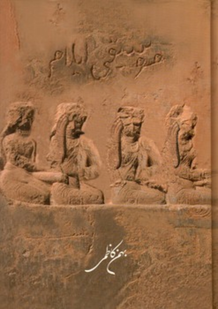 تصویر  موسیقی ایلام (وزیری-گالینگور)